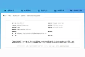 安徽省六安市叶集区市场监管局2025年普通食品抽检信息公示（第二批）图片