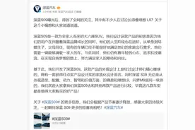 深蓝汽车否认S09外观抄袭理想L9：系家族化设计语言，欢迎比较图片