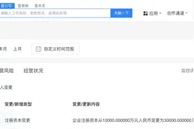 易宝支付增资至3亿 增幅200%图片