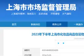 百雀羚、欧莱雅过度包装被点名，上海市监局：诱导非理性消费图片