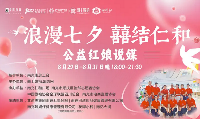 💓七夕地图｜四川十大相亲角+情侣活动全攻略