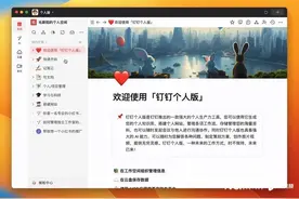 每月19元！钉钉试水个人付费会员，AI成办公软件增收法宝图片