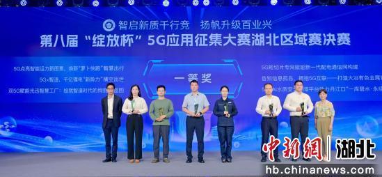 第八届“绽放杯”湖北区域赛决赛举行 5G应用不断深化