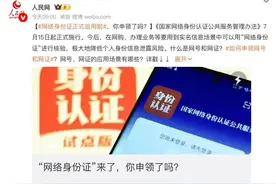 网络身份证正式启用！一文看懂怎么用~图片
