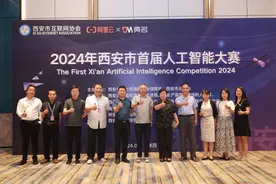 西安首届人工智能大赛开幕图片