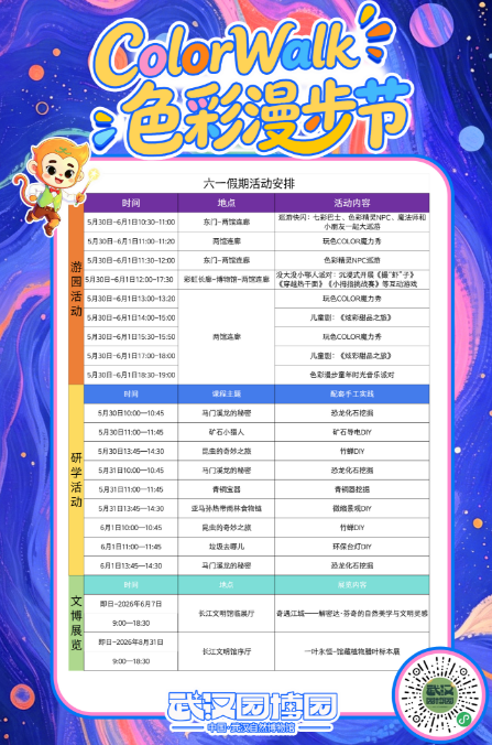 缤纷童趣迎“六一” 武汉园博园系列亲子活动开启欢乐假期