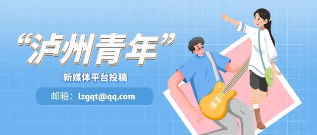 特别提醒 | 国庆来泸州看音乐节、“川超”的朋友请注意→