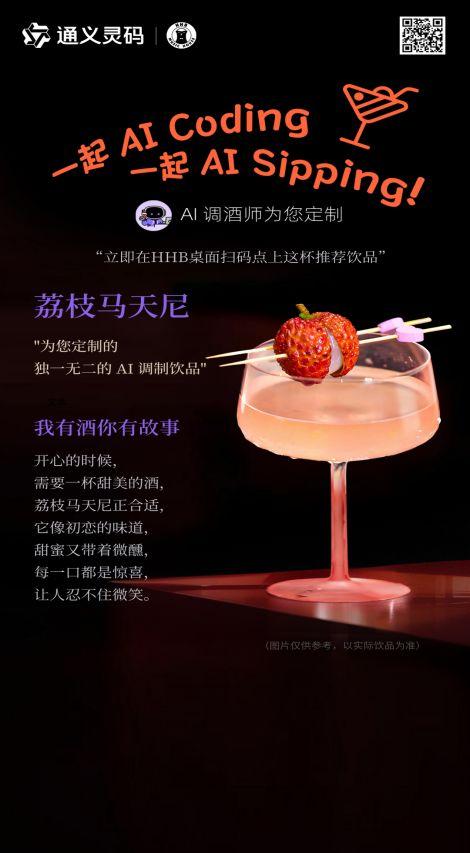 阿里巴巴酒吧上岗“AI调酒师” 是宣传噱头还是消费“新风口”？