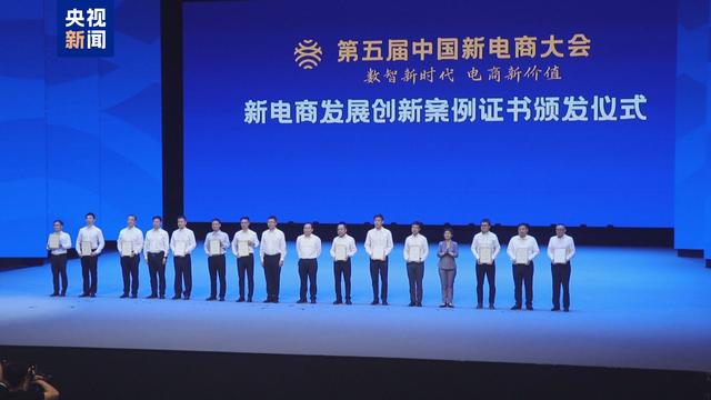 “电”亮未来！第五届中国新电商大会在吉林延边召开