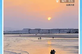 “五一”去福州，遇见你心仪的那片海！图片