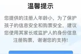 为什么儿童无法注册12306账号？图片