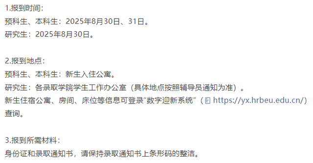 多所大学公布本科新生报到日期