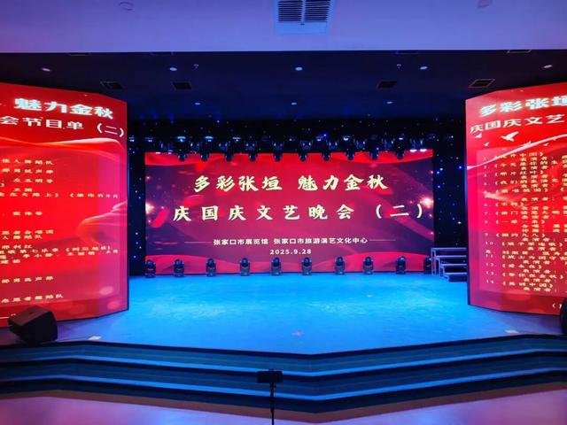 【争一流 当冠军 文旅尖兵在行动】市展览馆举办“多彩张垣 魅力金秋”——庆国庆文艺晚会（二）