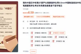 进击双11 | 击碎谣言的国产中性笔“双11”热销，笔头笔芯外壳全部中国造图片