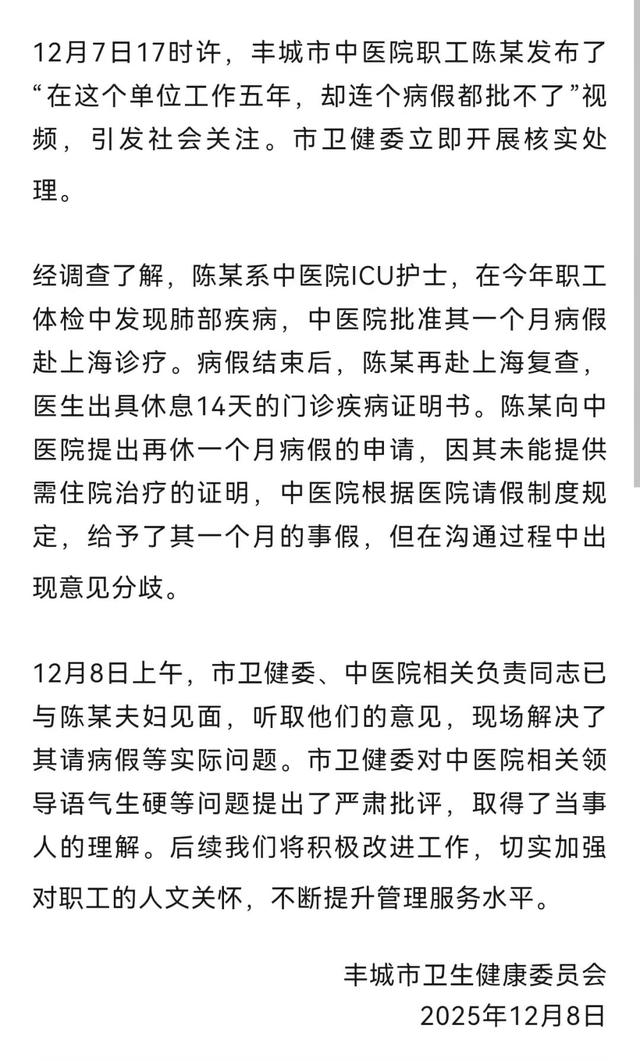 江西一女护士哭诉患癌请病假遭拒，当地卫健委通报：此前休过1个月病假，协调后已解决其实际问题