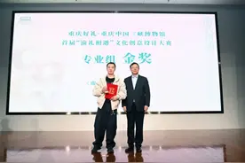 重庆中国三峡博物馆首届“渝礼相遇”文化创意设计大赛收官图片