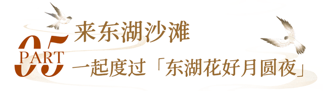 东湖国庆超多活动上新，假期必刷清单来了！