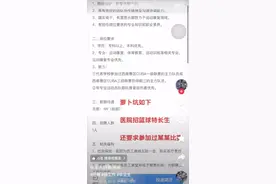 民营医院招篮球特长生被疑“萝卜招聘”，冤不冤？| 新京报快评图片