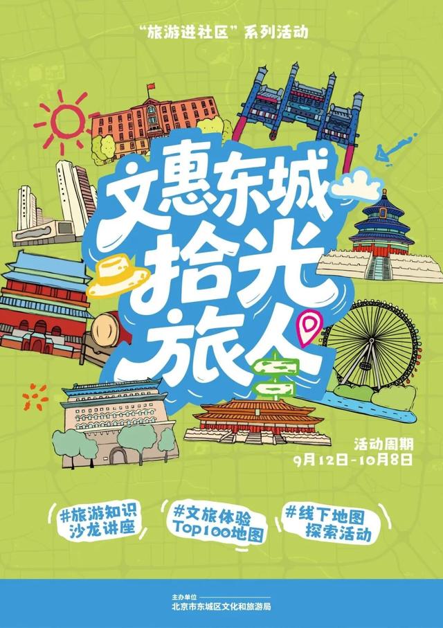 国庆中秋假期，北京活动汇总来了！