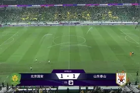 足协杯-点球大战泰山6-5国安晋级四强 马宁疯狂出牌再演卡牌大师图片