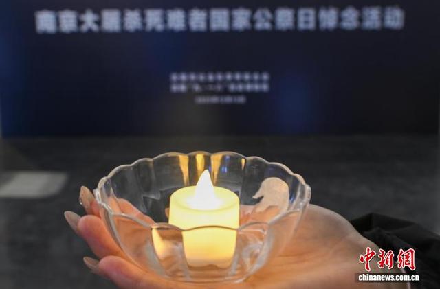 沈阳“九·一八”历史博物馆公祭悼念南京大屠杀死难者