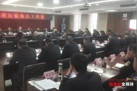 泰安部署2025年交通运输执法工作图片