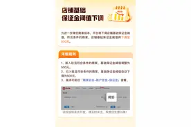 拼多多下调商家店铺保证金，百亿减免助力商家提质增效图片