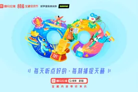 喜马拉雅启动“818宝藏直播 有戏”活动：百场直播调动年轻人表达欲图片