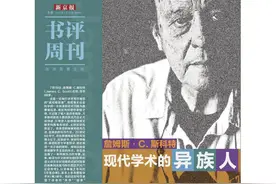赵旭东：斯科特的学术与生活是一个整体图片