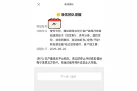 腾讯回应微信“朋友圈查看访客记录”：非官方功能，在持续打击第三方插件图片