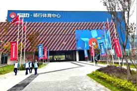 宝山这一体育中心正式开馆，首日迎来盛大赛事！图片