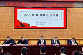 2025年重庆名师赴昌送教活动在昌都启动图片