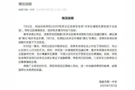 江西一中学因学生未填报北大清华，老师大怒解散微信群，教育局：正在处理图片