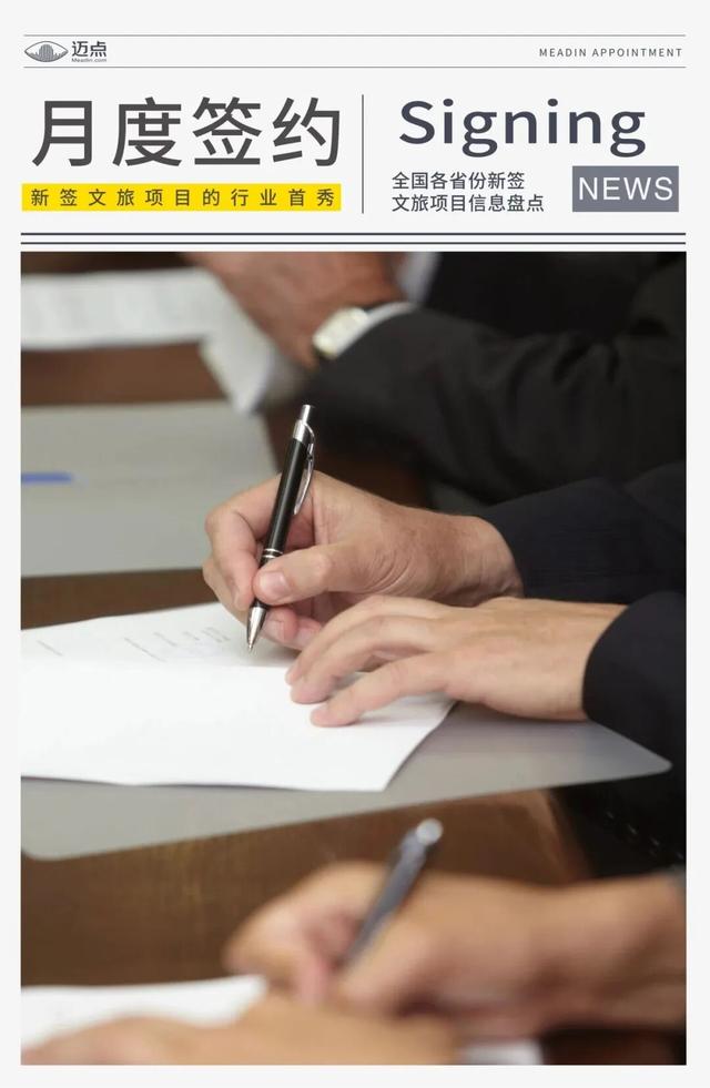 11月文旅签约总额近900亿元！最高达324.4亿元