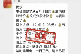 6月1日起电费涨价？国家电网辟谣！图片