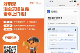 菜鸟驿站送货上门再升级，宣布为上海用户提供淘宝天猫包裹“专享上门”服务图片
