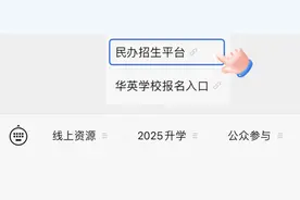 今起报名！里水民办中小学网上报名操作指引→图片