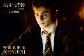 “哈利·波特”系列后四部密钥再次延期图片