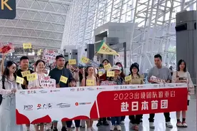 第三批国家出境游恢复，日本自由行首团今日广州出发图片