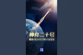 神二十明日发射 长二F火箭推进剂加注工作已完成图片