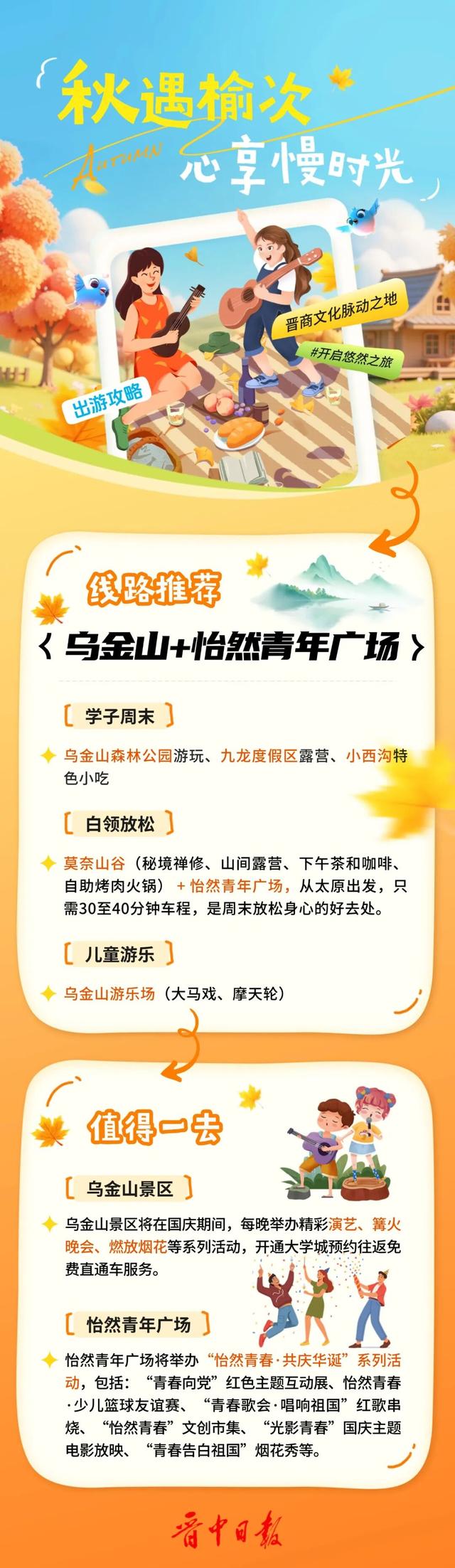 国庆小长假榆次攻略来啦！8天耍到不想走