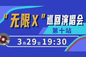 动感地带芒果卡“无限X”演唱会来啦！“14+X”组嘉宾邀您共度广西三月三图片