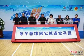 沈阳和平：“点燃体育热情 放飞青春梦想”冬令营体育公益课堂开营图片