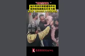 房屋被以军炸毁 加沙男孩见妹妹被救出庆幸大喊图片