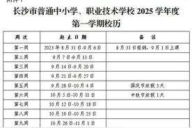 校历抢先看！长沙2025年暑假7月6日启程图片
