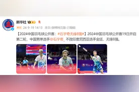 2024中国羽毛球公开赛：石宇奇无缘8强图片
