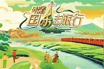 多元化发展 音综巧“出圈”图片