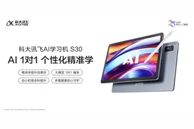 科大讯飞AI学习机新品S30，满足家长们的“既要又要还要”图片