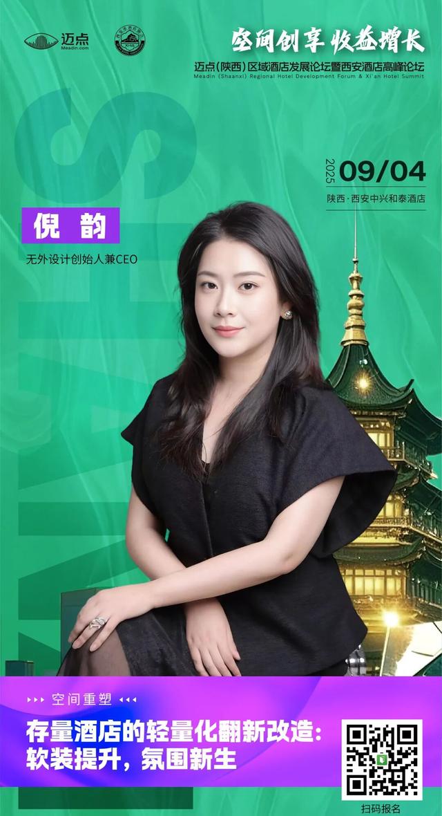 最新日程&参会指南丨迈点西安酒店论坛