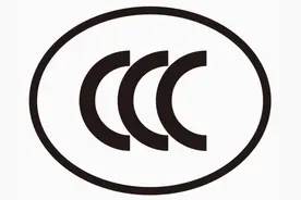 “充电宝”为啥频上热搜？选购务必认准“3C”标识图片